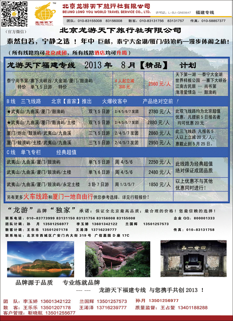 彩11北京龙游天下福建专线