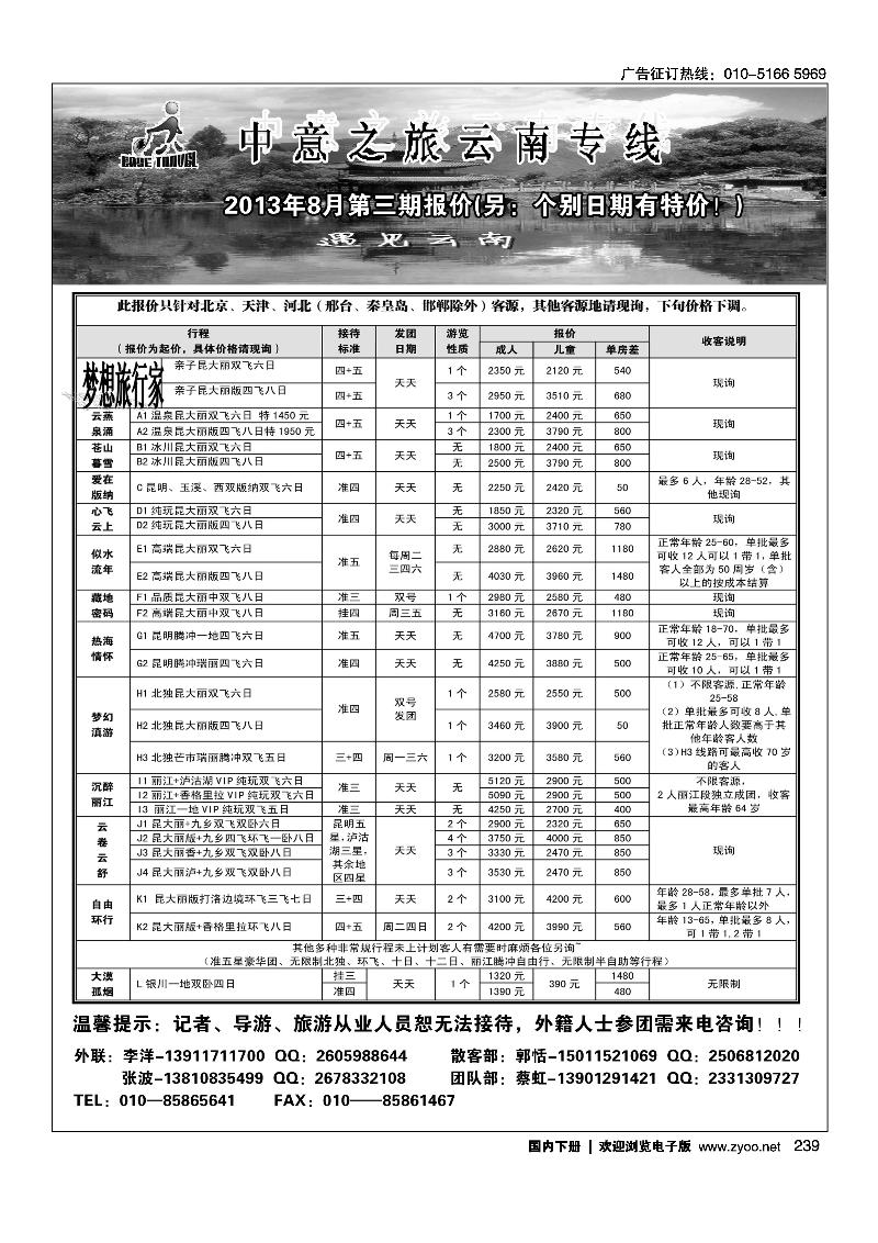 239中意之旅云南专线