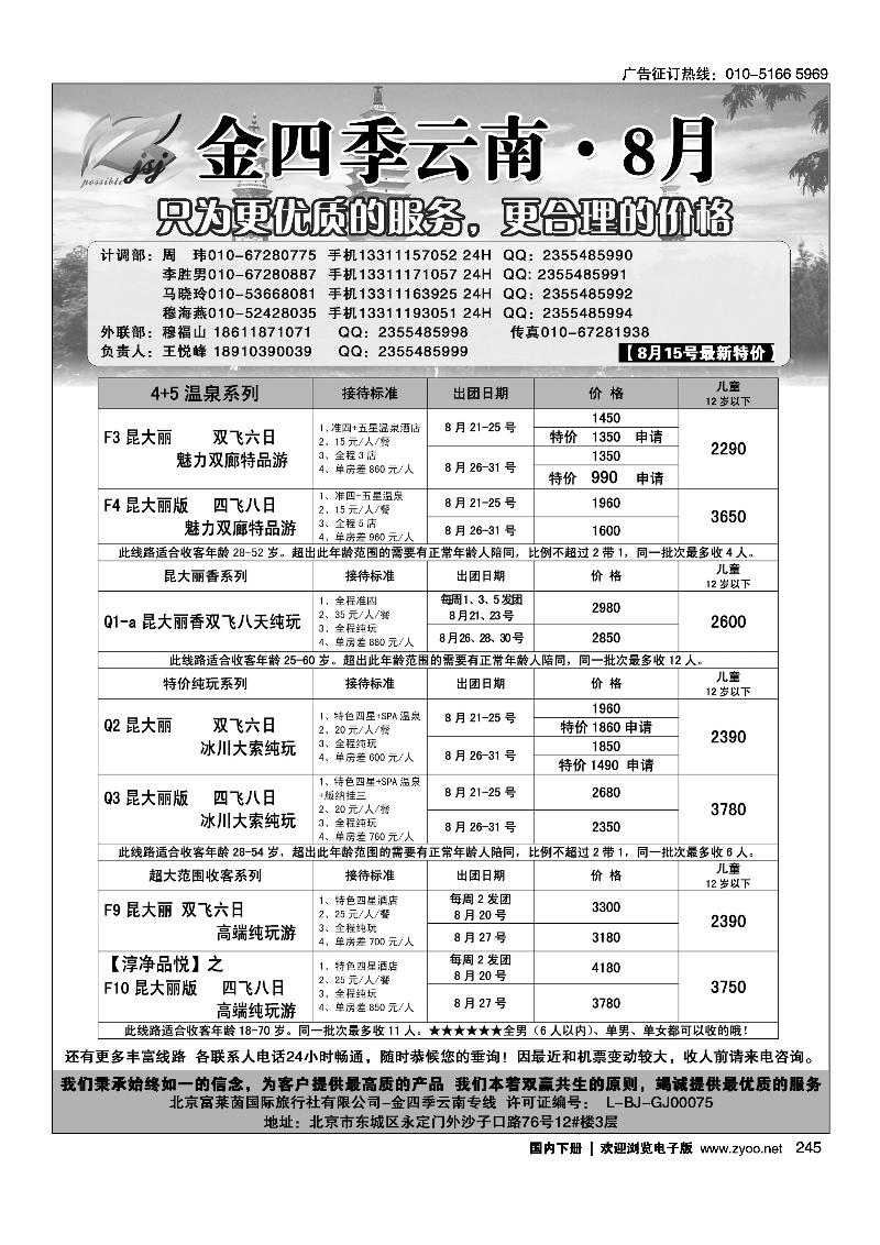 245金四季云南专线