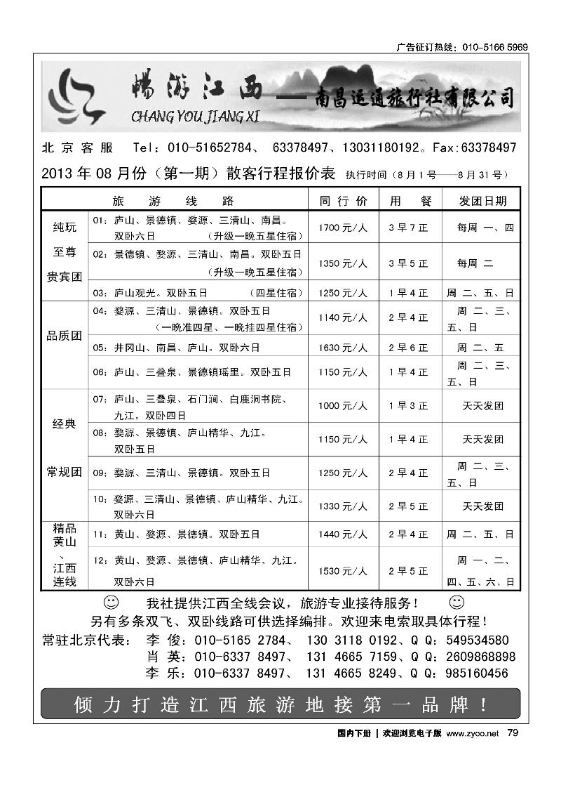 79畅游江西
