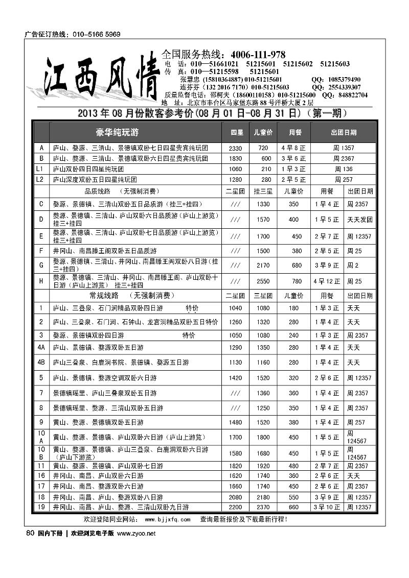 80江西风情