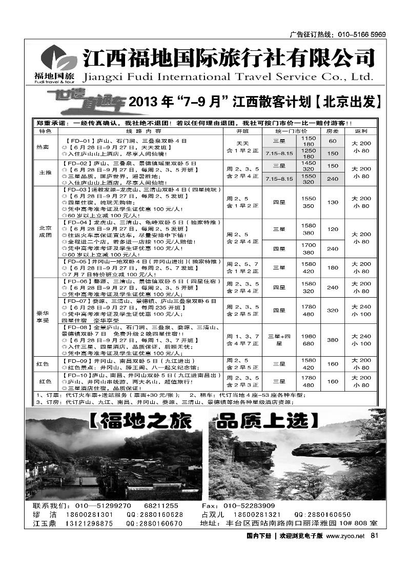 81江西福地--世遗直通车（7月-9月）最新特价