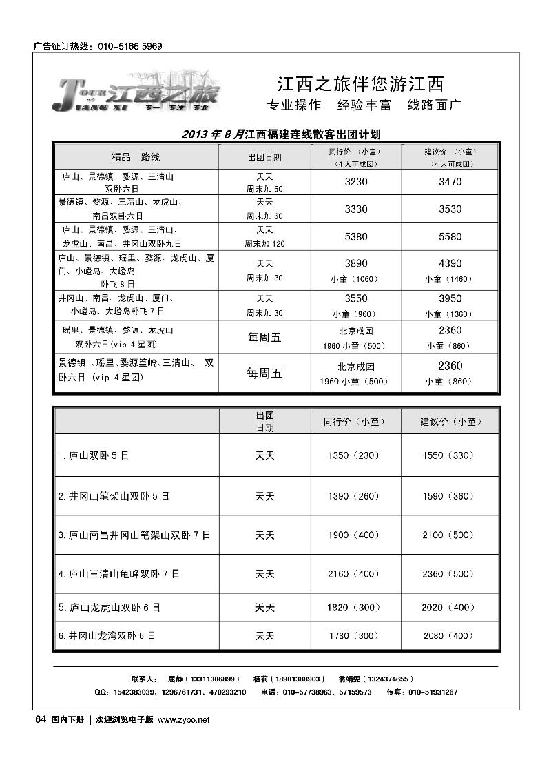 84江西之旅