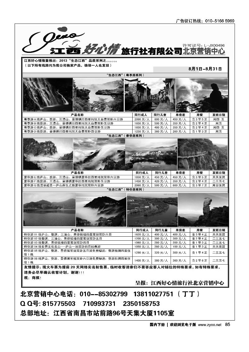 85江西好心情