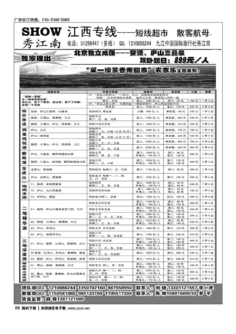 88秀江南假期