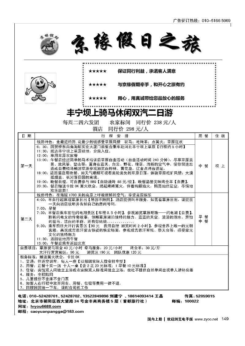 149京缘假期—坝上草原专线
