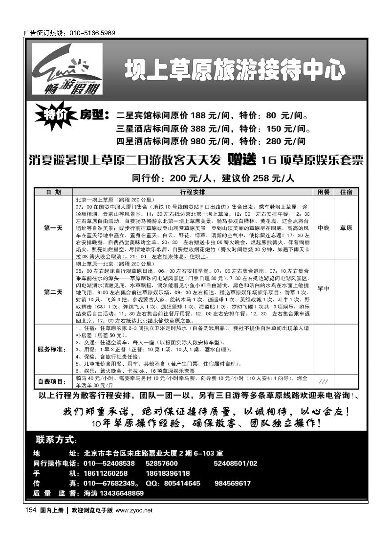 154坝上草原旅游接待中心