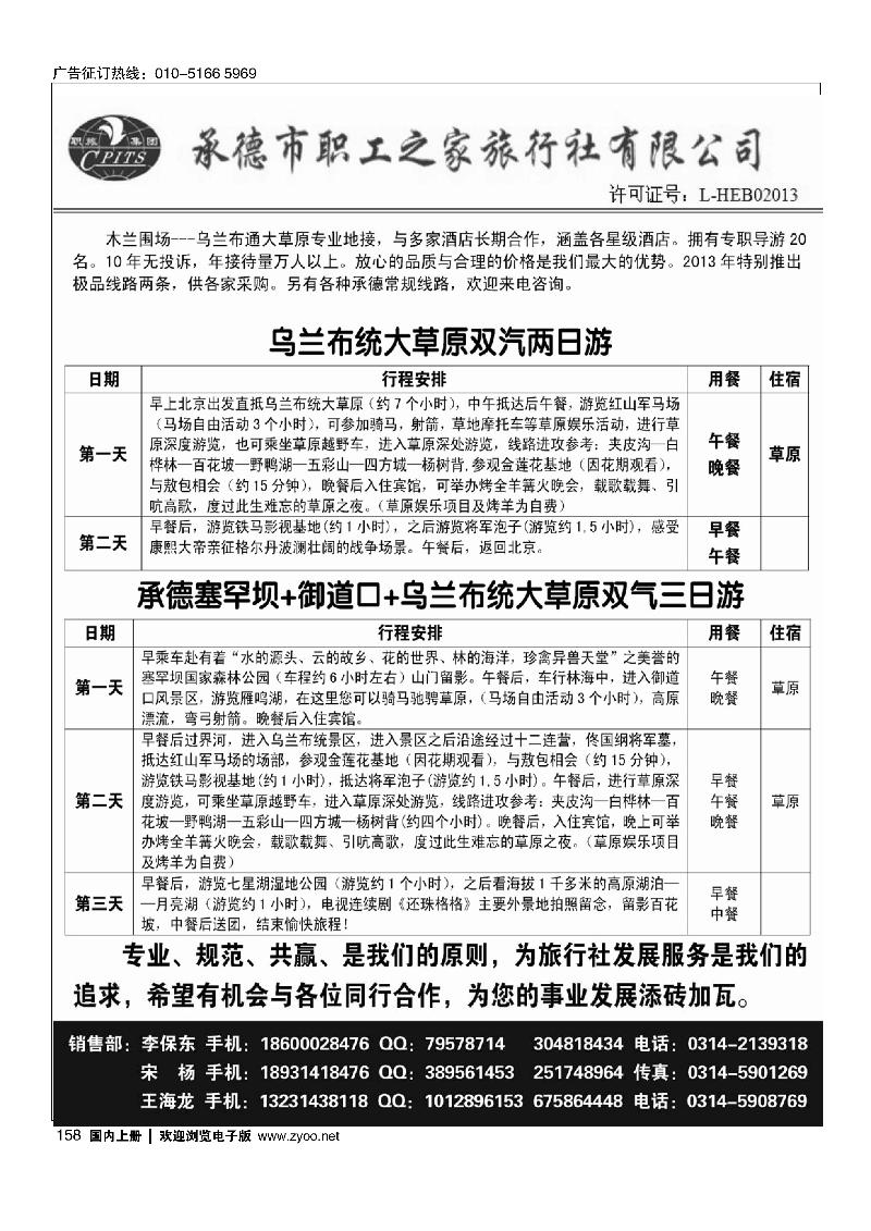 158坝上草原任我行