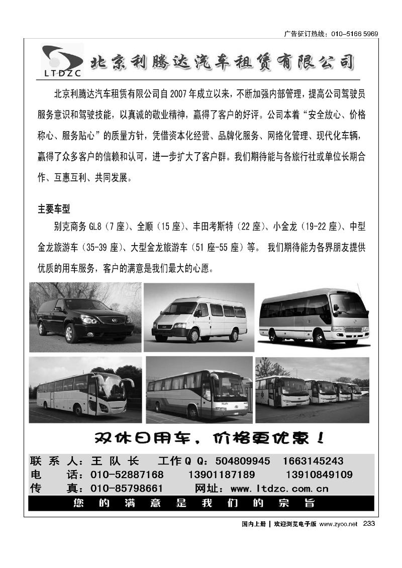 233北京利腾达汽车租赁有限公司