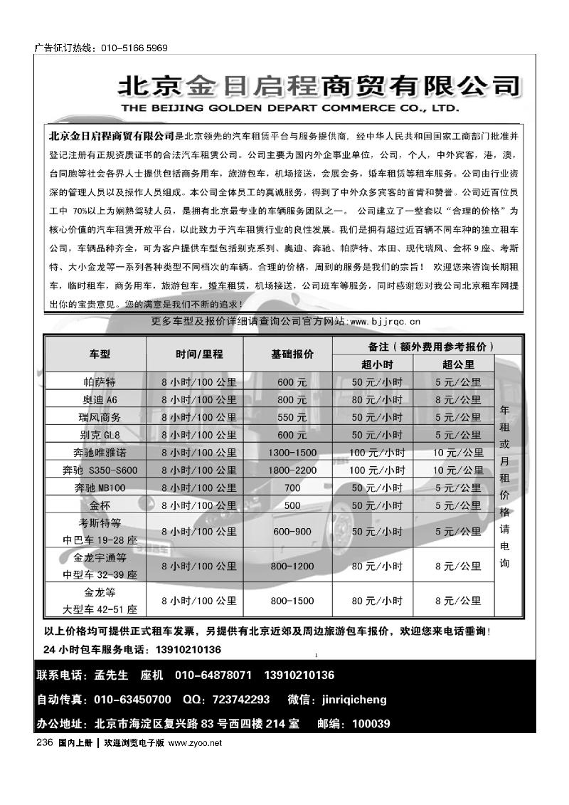 236北京金日启程汽车租赁