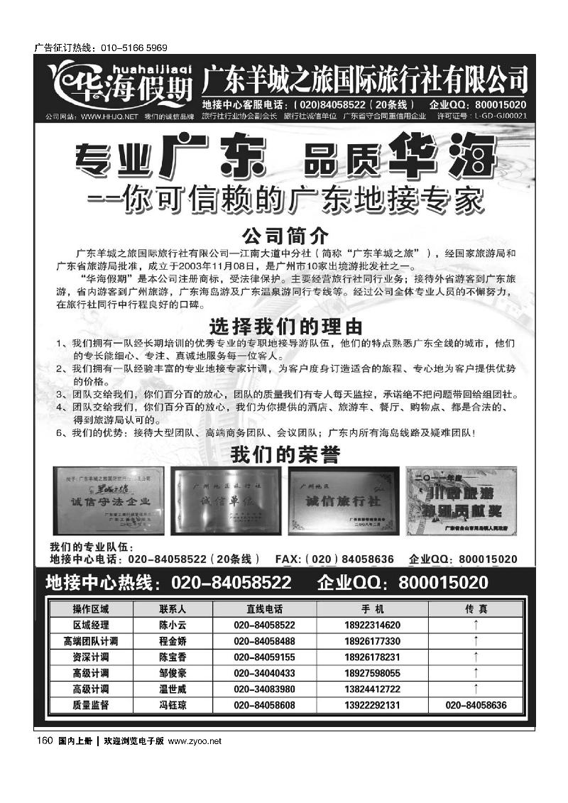 160品质广东地接－－华海假期