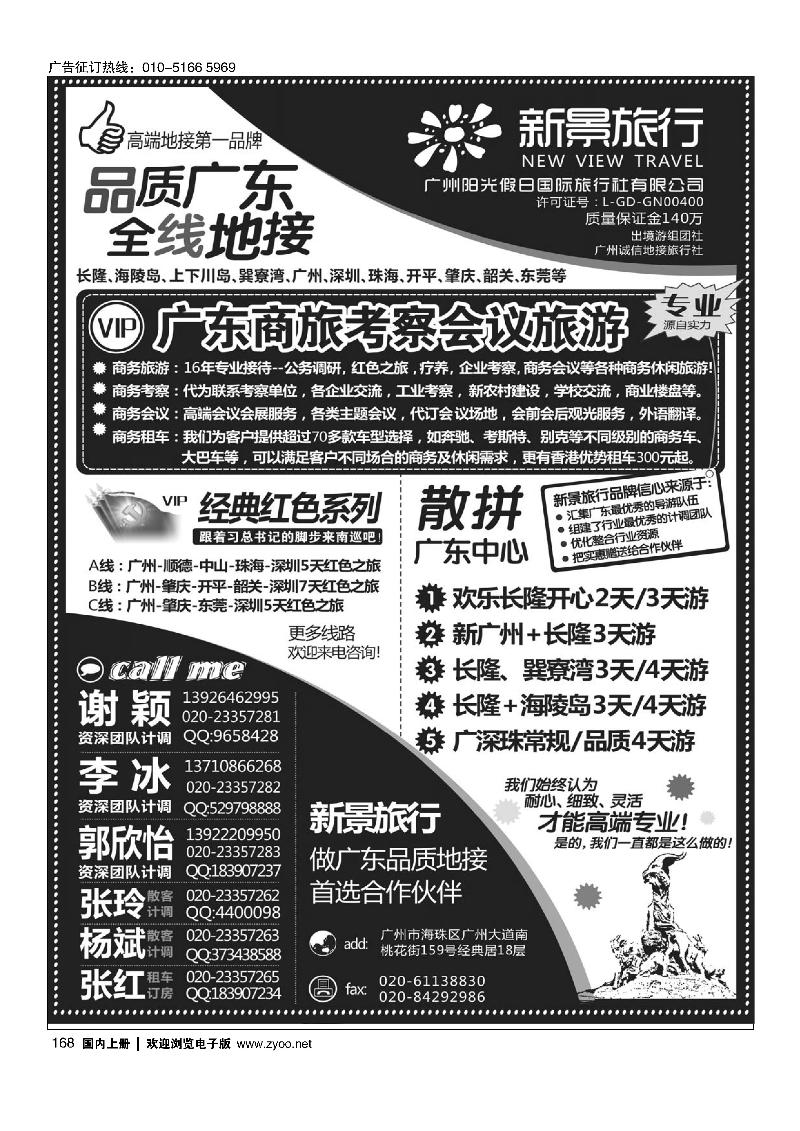 168广州新景旅行--广东全线品质地接