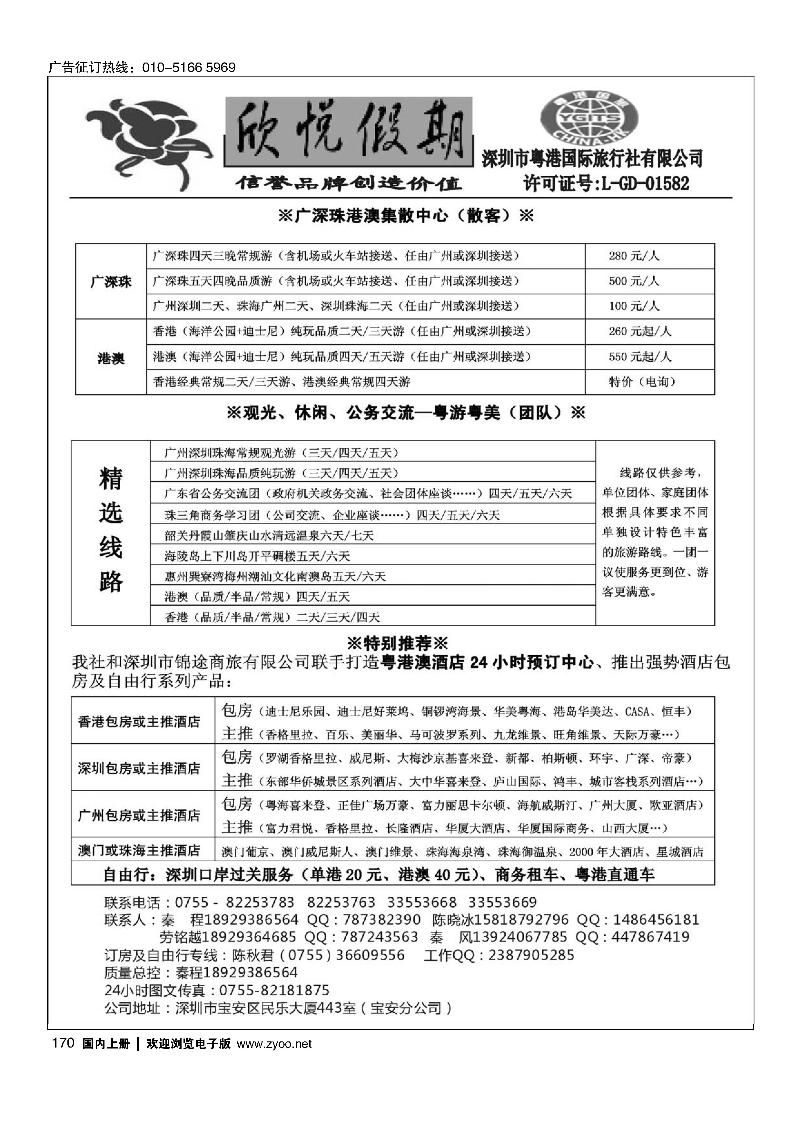 170优质诚信广深珠地接-深圳欣悦假期