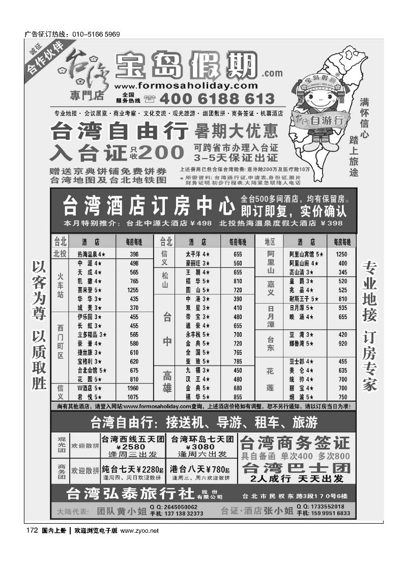 172台湾宝岛假期-台湾专线