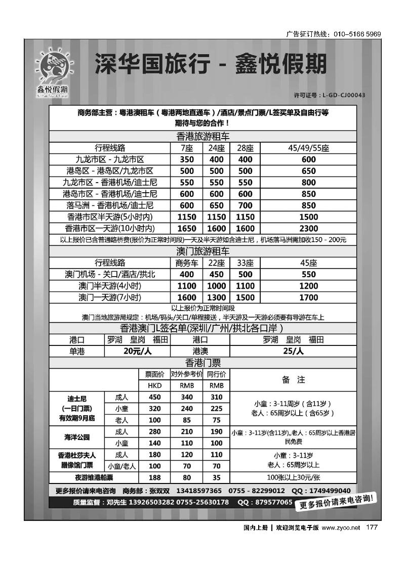 177鑫悦假期--专业港澳酒店、用车、门票、L签 特惠中