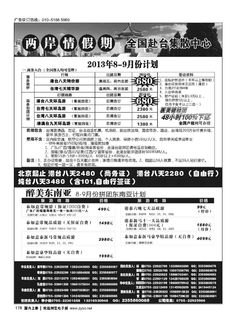 178特价台湾，东南亚批发