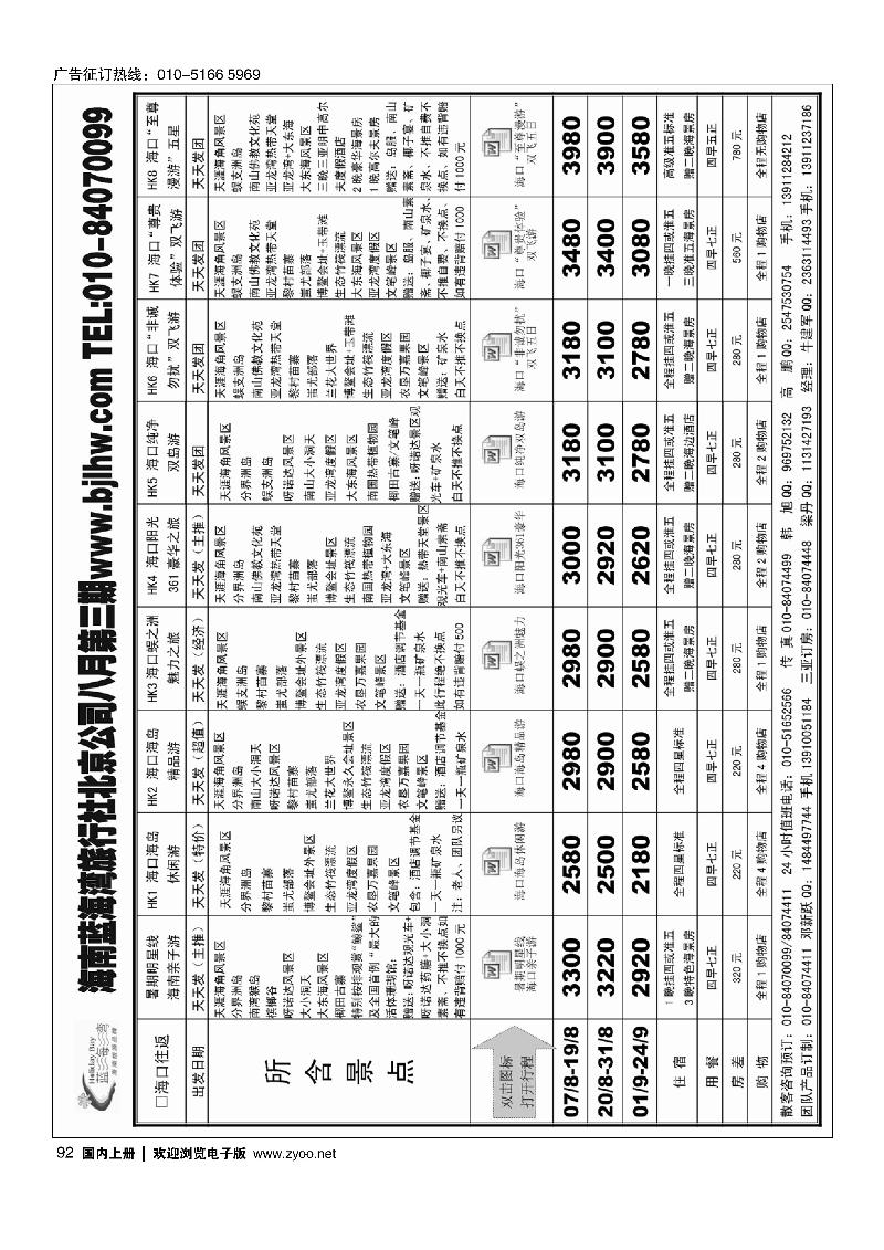 92海南蓝海湾旅行社北京公司