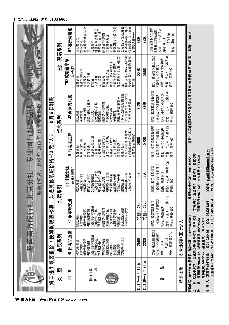 9618度海南同业批发中心