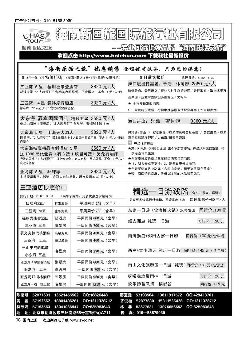 98海南乐活之旅