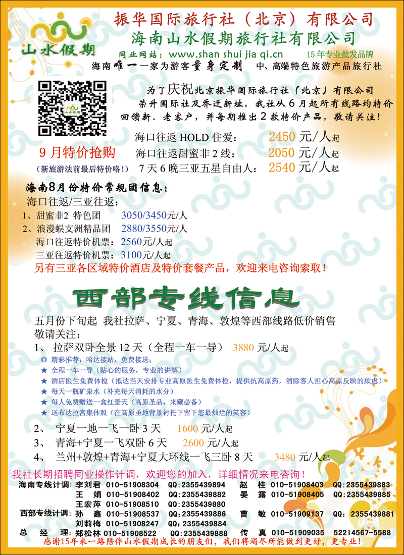 北京市振华旅行社服务有限公司1
