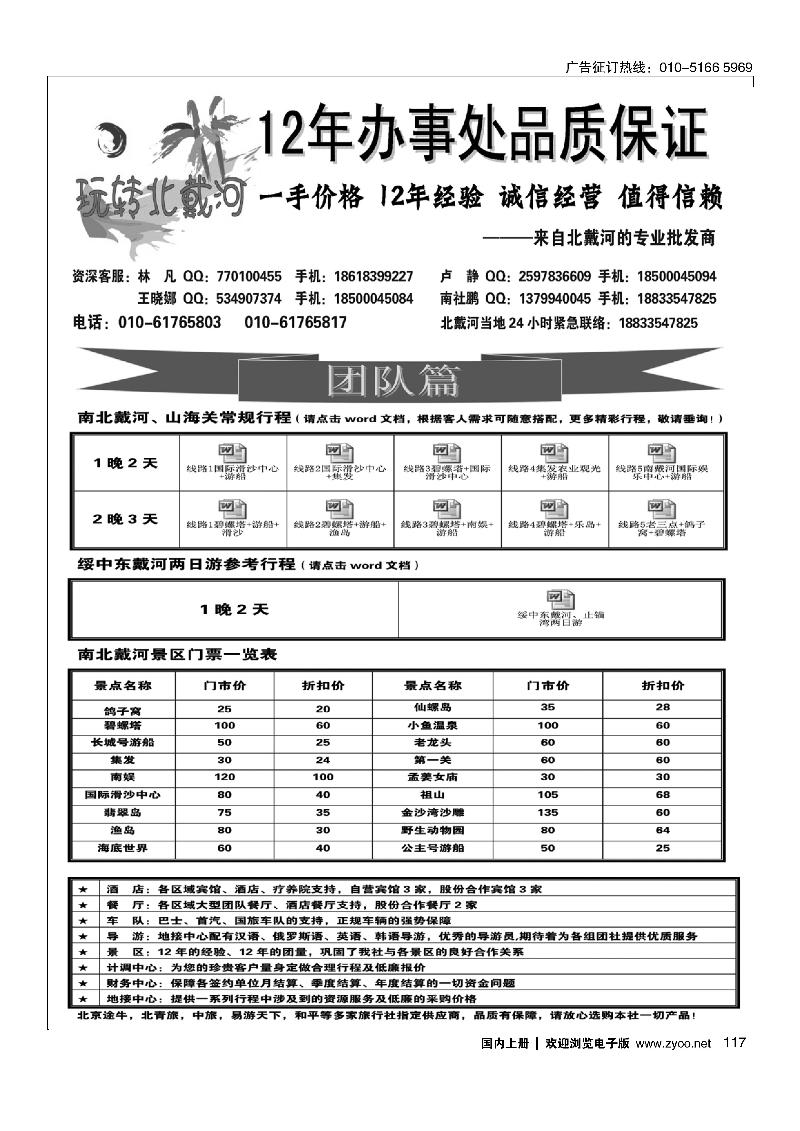 117玩转北戴河--秦皇岛纵横国旅