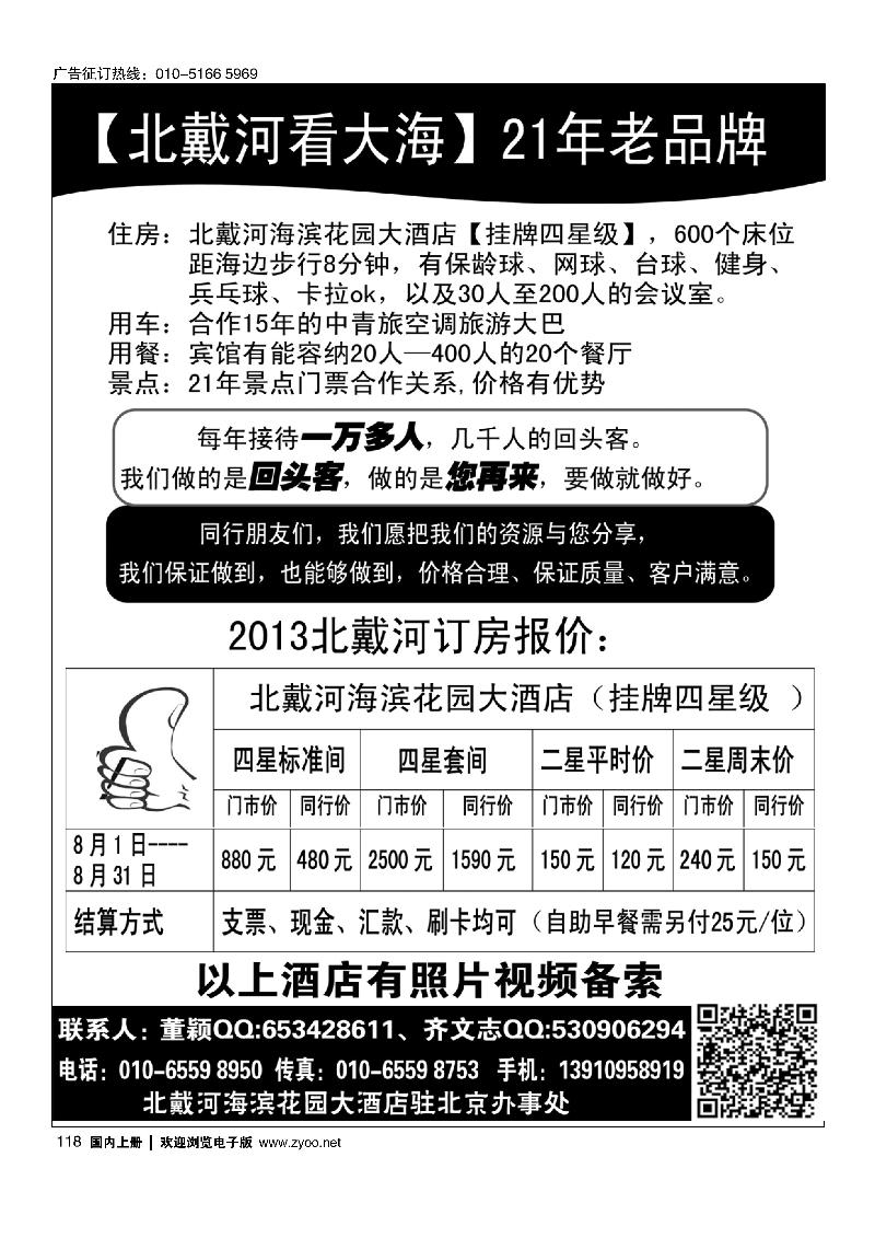 11821年老品牌北戴河看大海