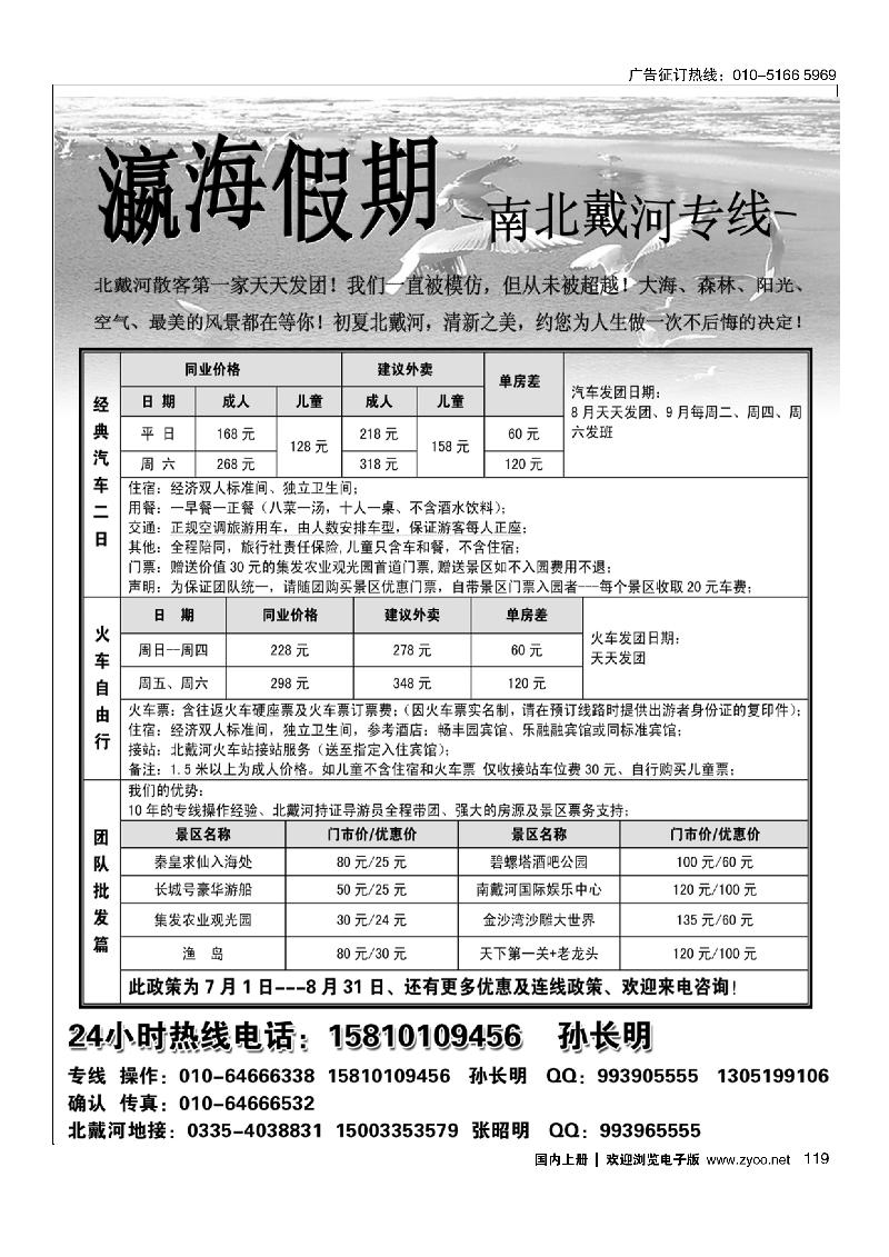 119瀛海假期－北戴河专线