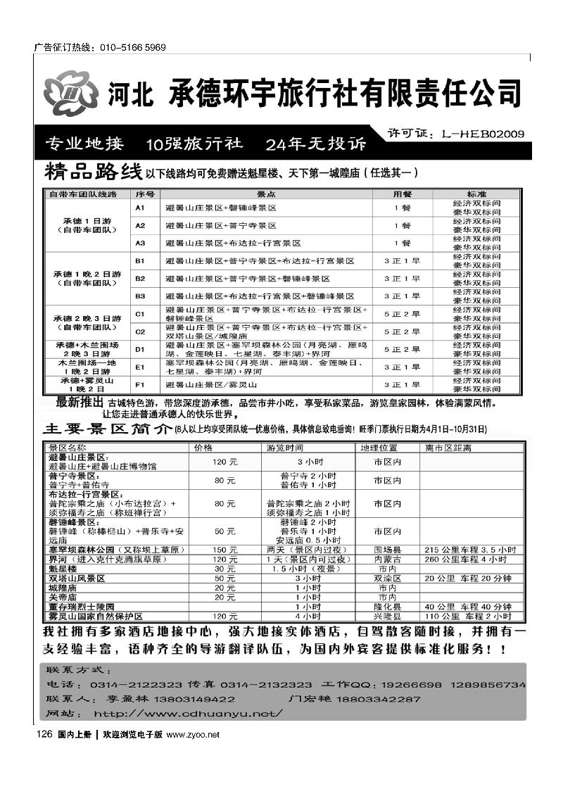 126承德环宇（承德坝上草原专线）