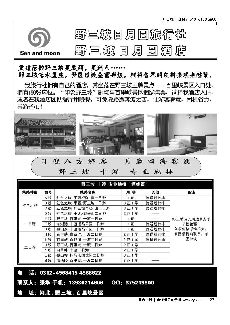 127野三坡十渡专业地接