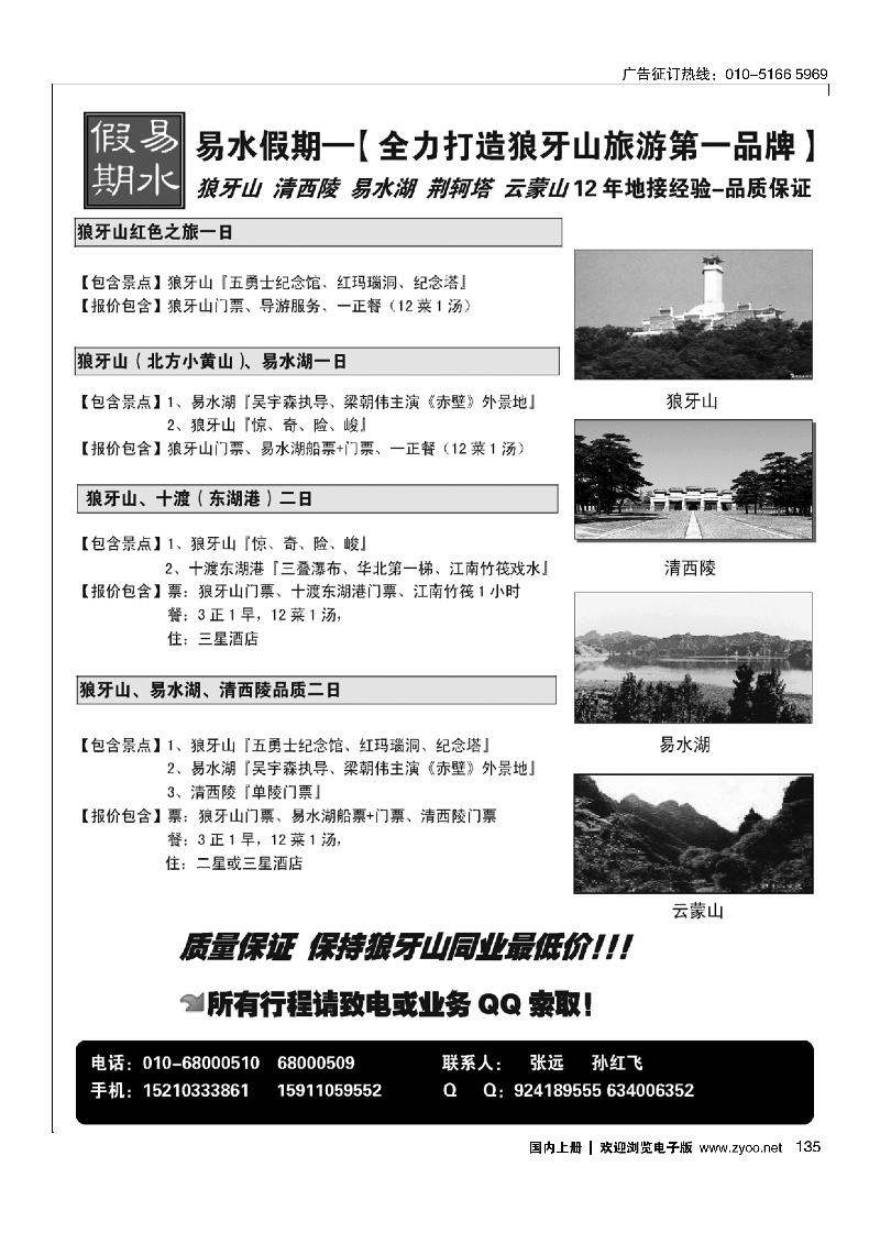 135易水假期-狼牙山12年专业地接