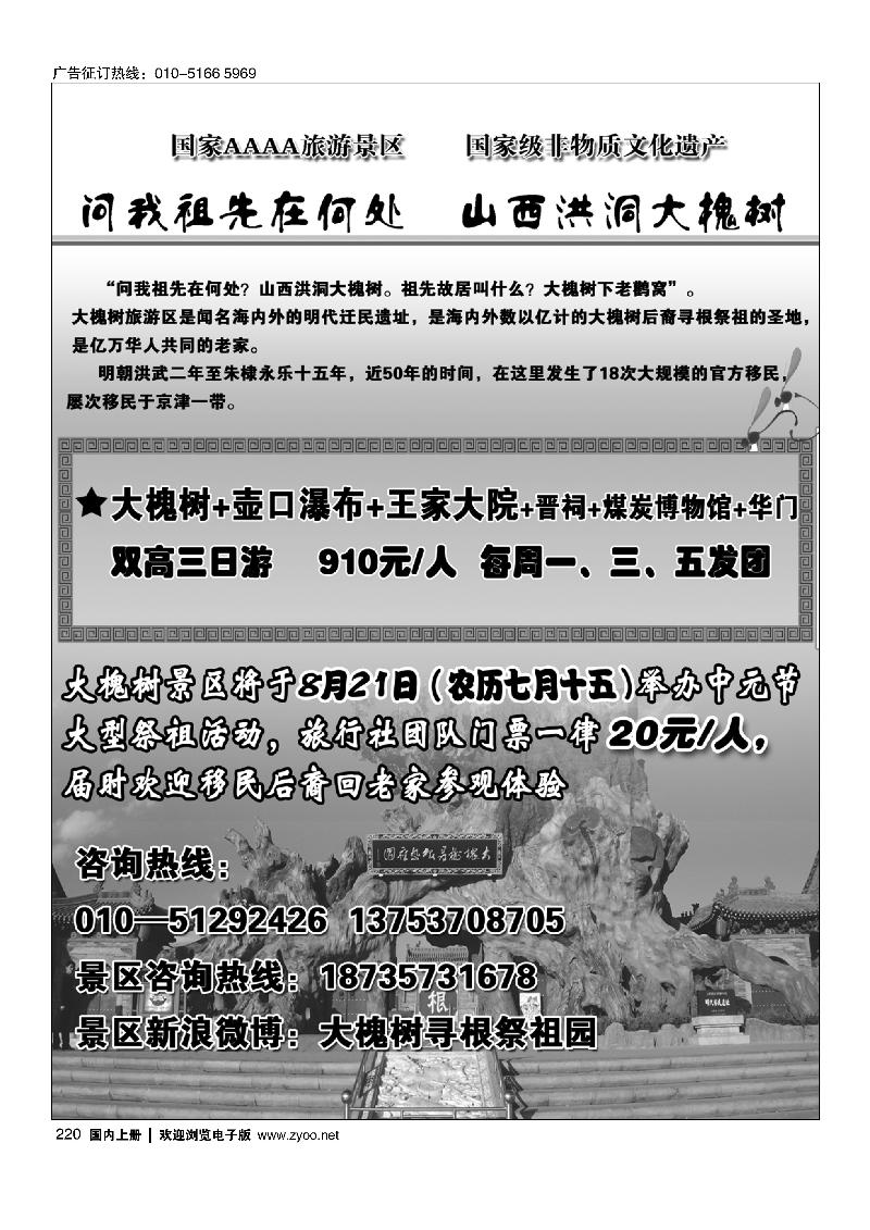 220山西洪洞大槐树景区
