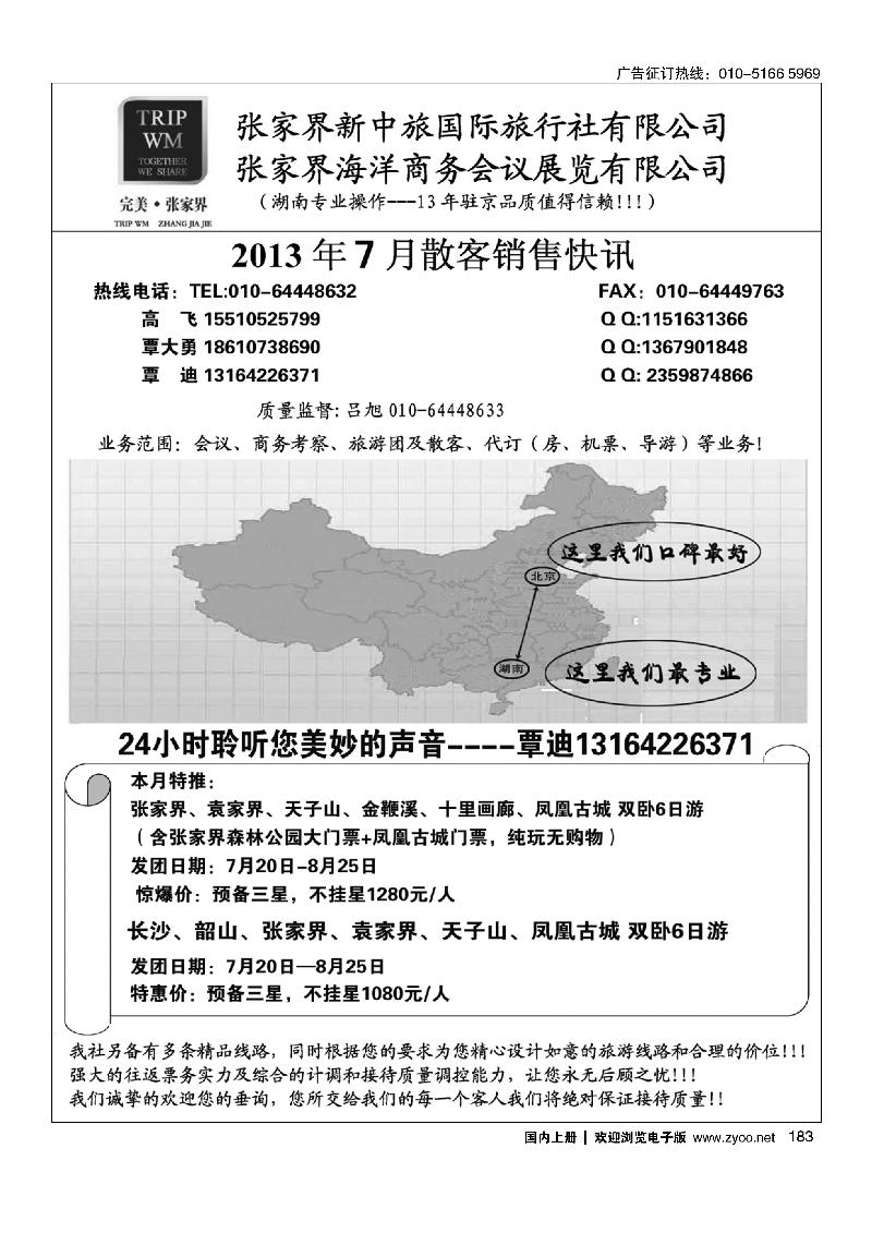 183完美张家界