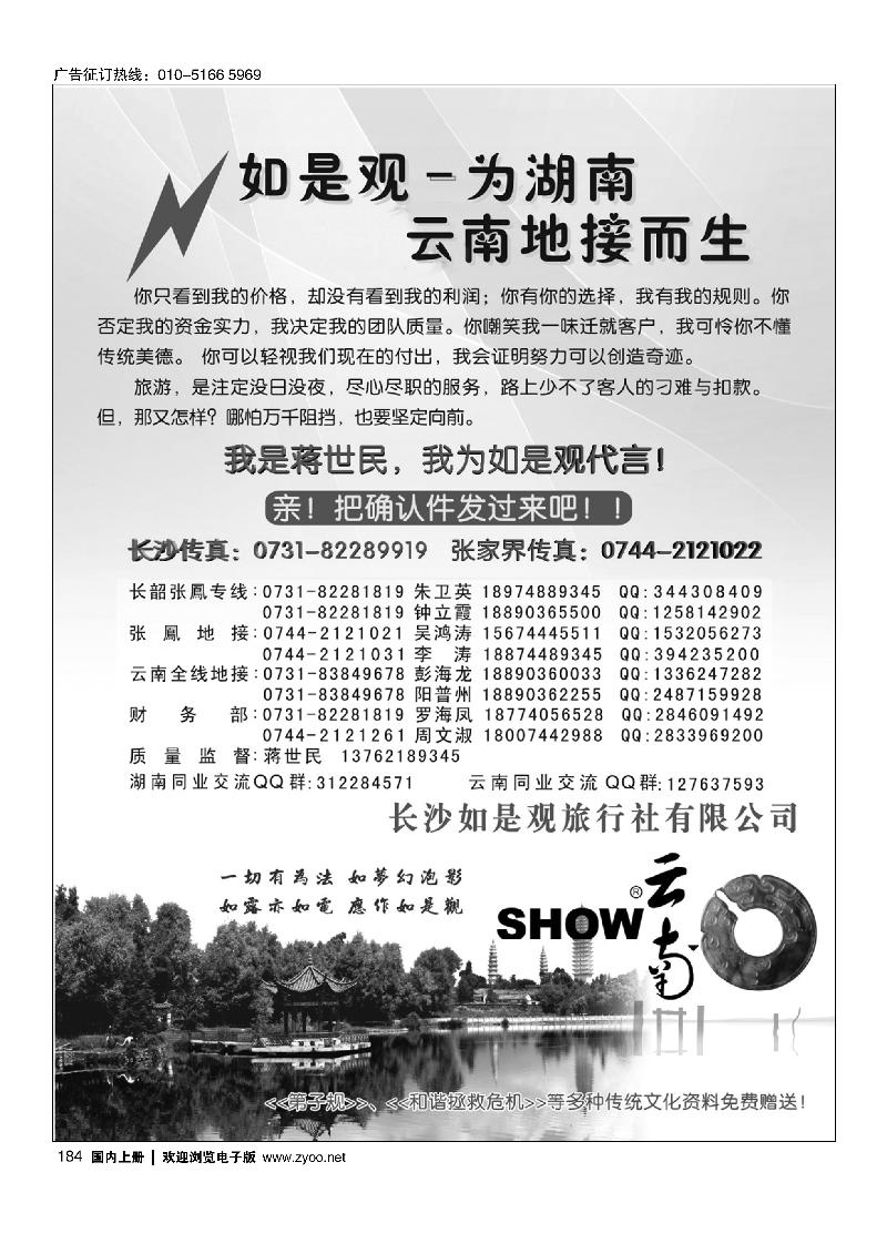 184湖南如是观地接团队散拼集散中心