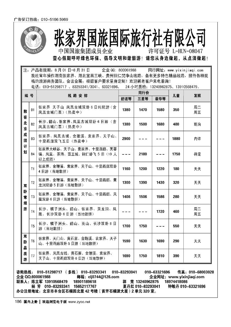 186张家界壹心假期