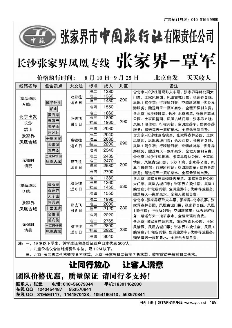 189张家界覃军