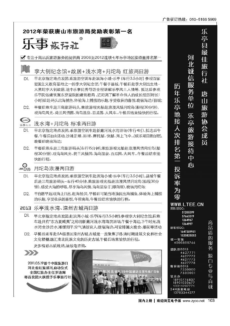 103乐亭旅游接待中心 乐事旅游 专注品质
