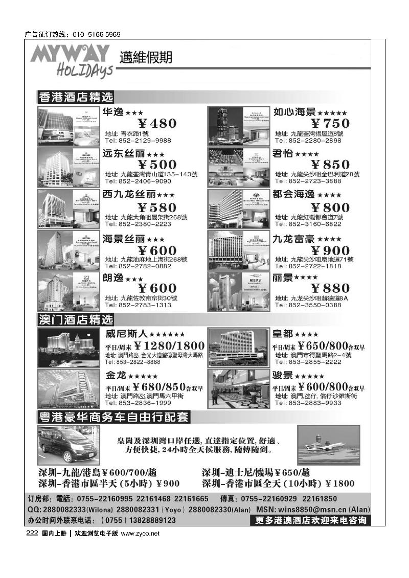 222深圳迈维假期港澳酒店订房