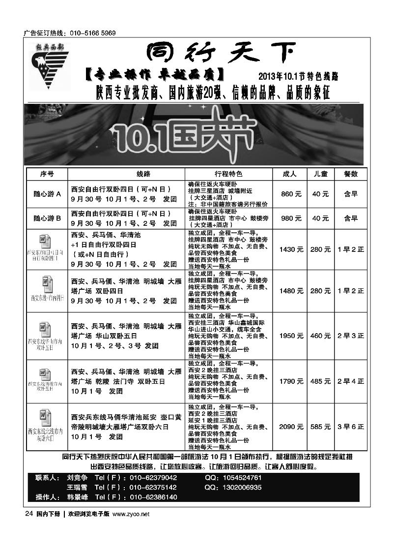 24同行天下·经典西部