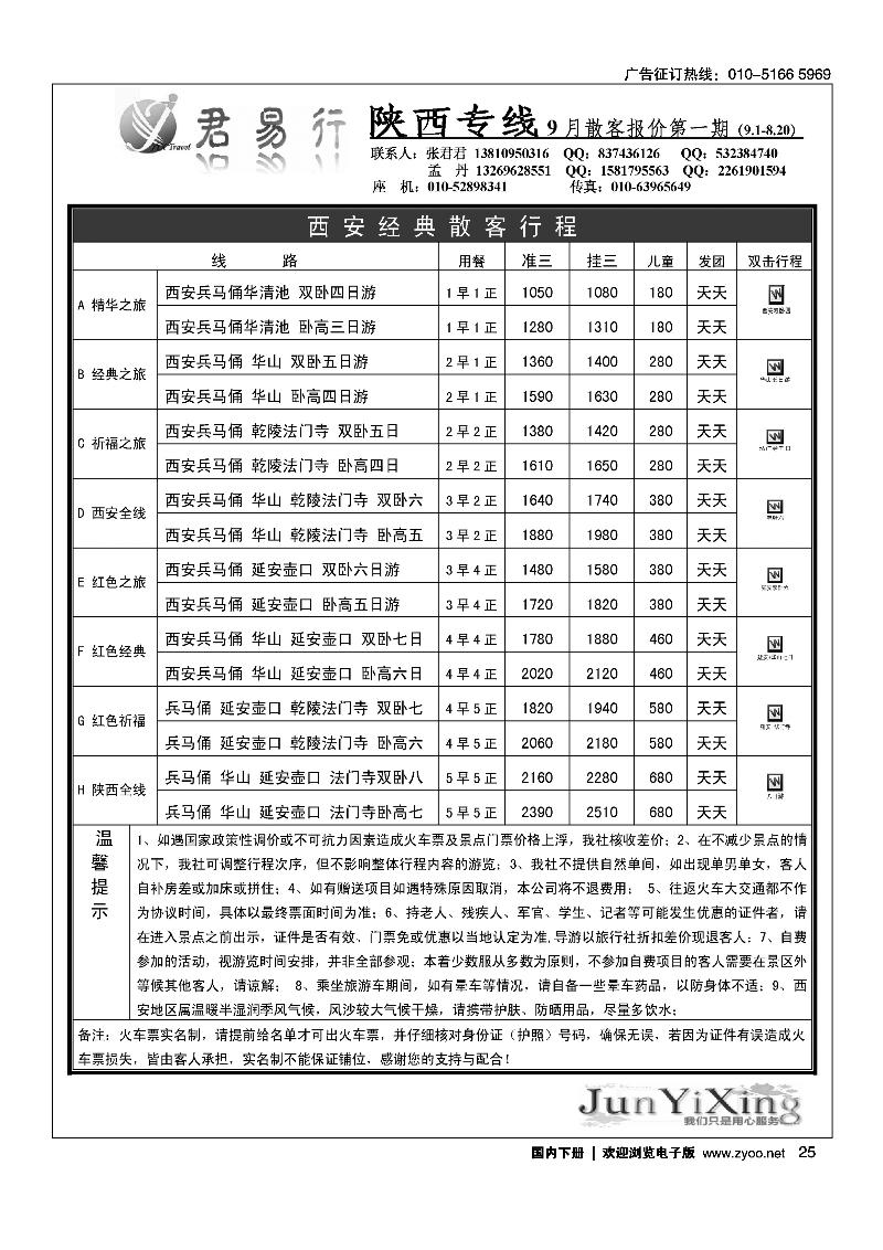 25君易行
