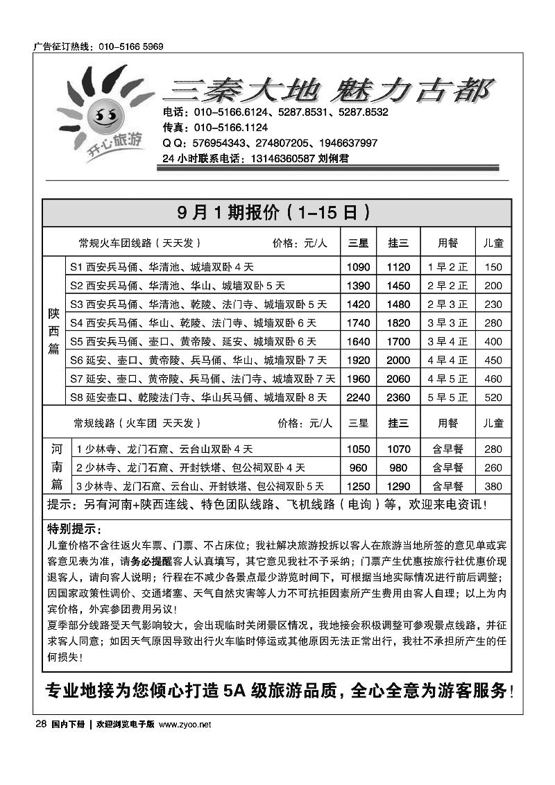 28开心旅游-陕西线