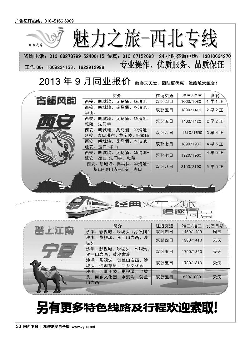 30魅力陕西·西北专线