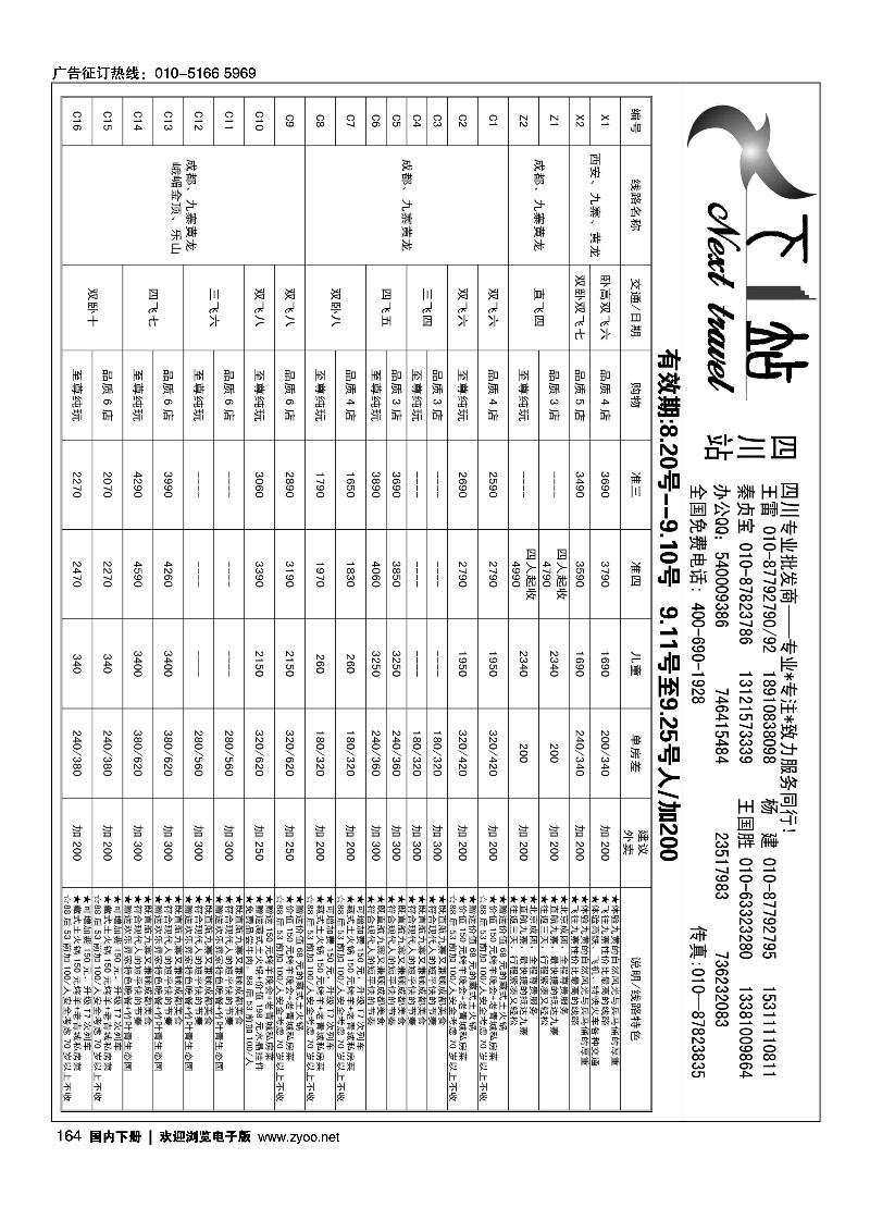 164下一站·四川