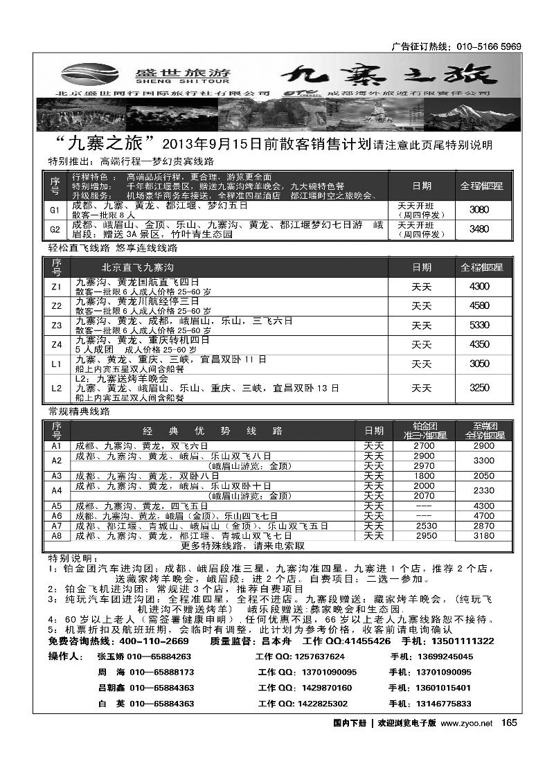 165九寨之旅