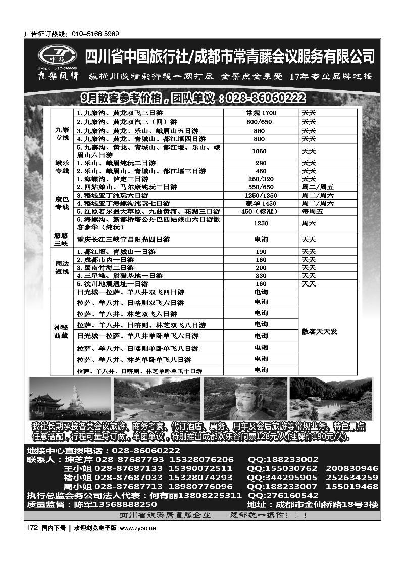 172四川省中国旅行社-九寨风情