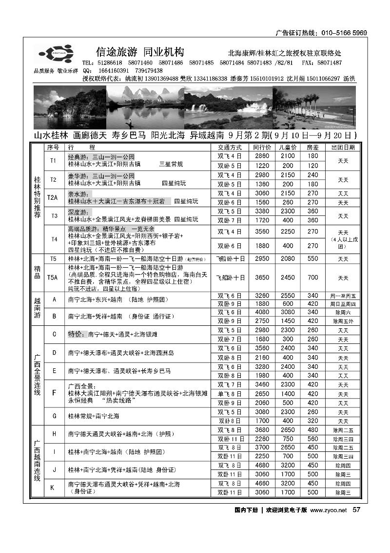 57信途旅游·广西专线