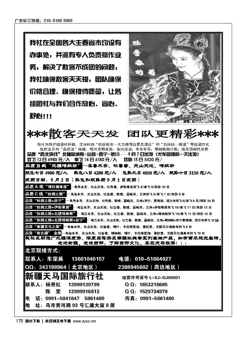 176新疆天马