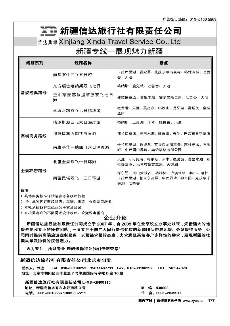 177魅力新疆