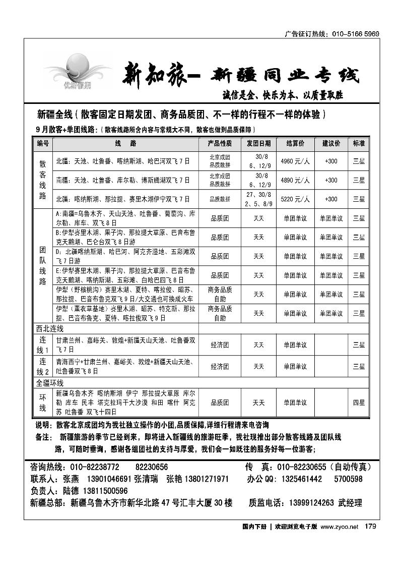 179优游假期-新知旅新疆专线