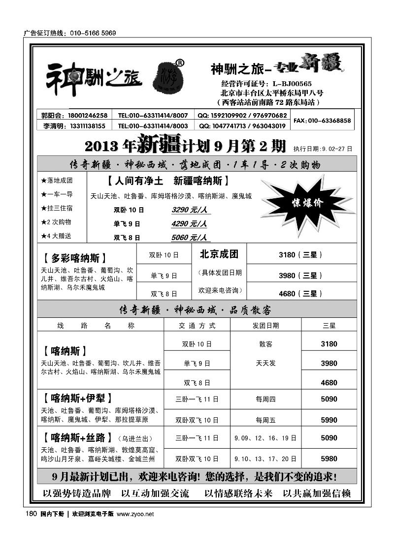 180神駲之旅·新疆专线