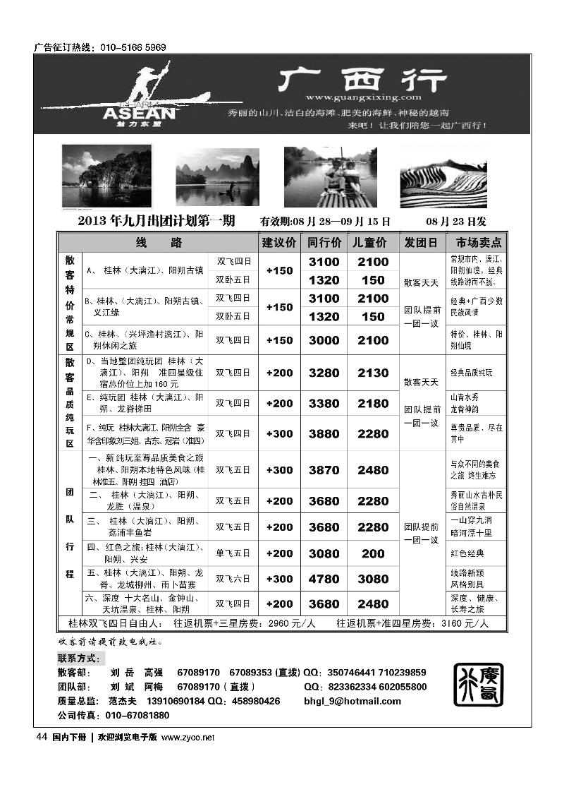 44广西行